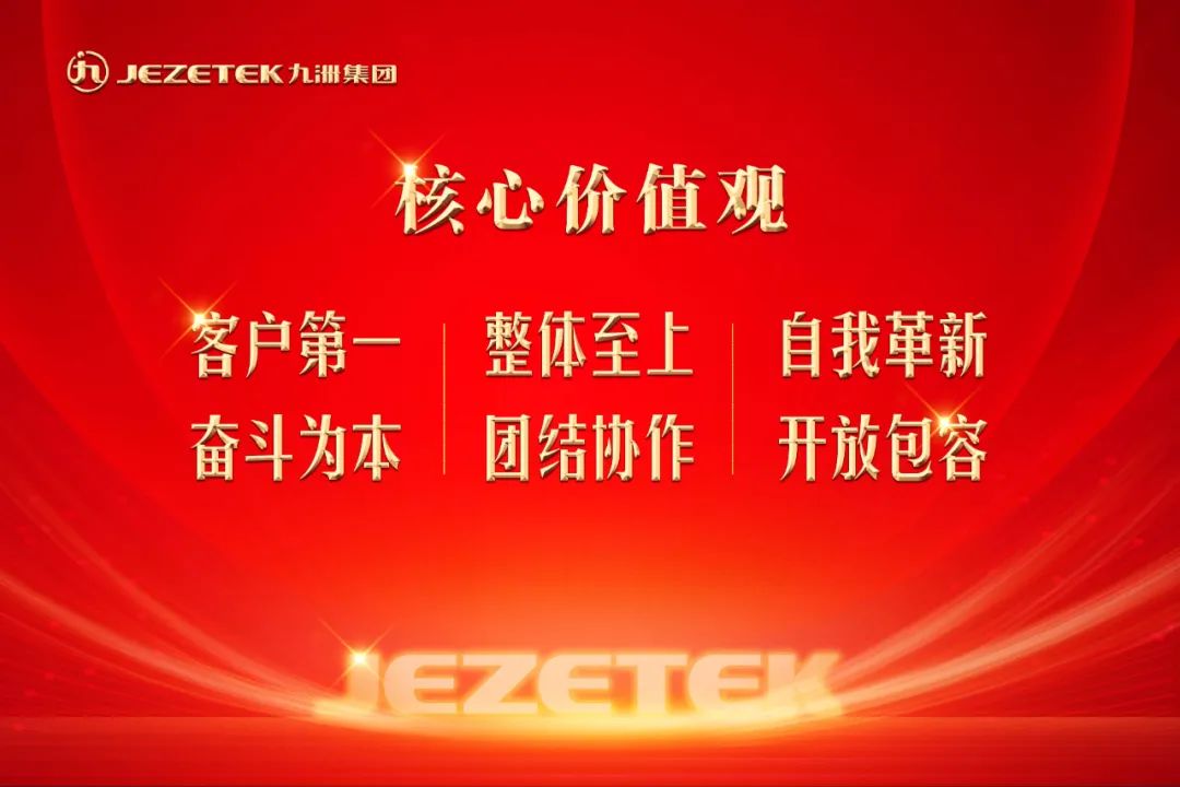 九洲企業(yè)文化核心價值觀來了，這些行為要求需要我們共同遵循！ 
